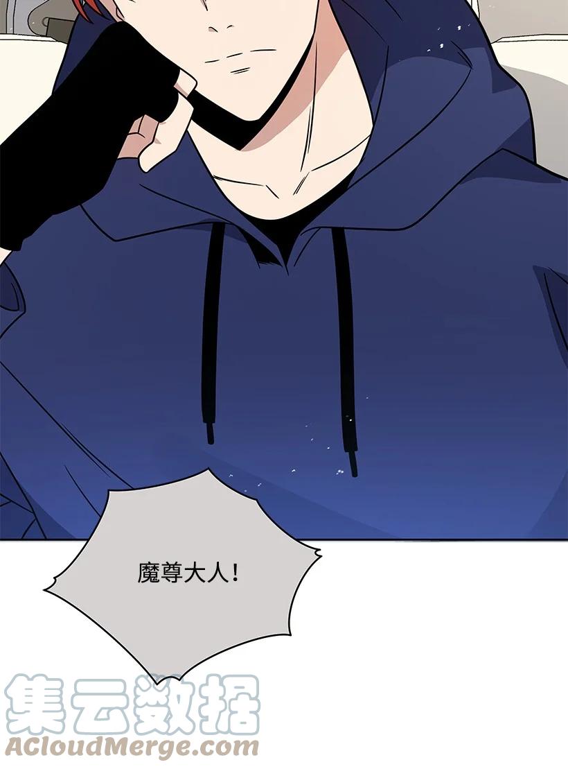 《魔尊现世降临记》135 第一百三十五话 第17页