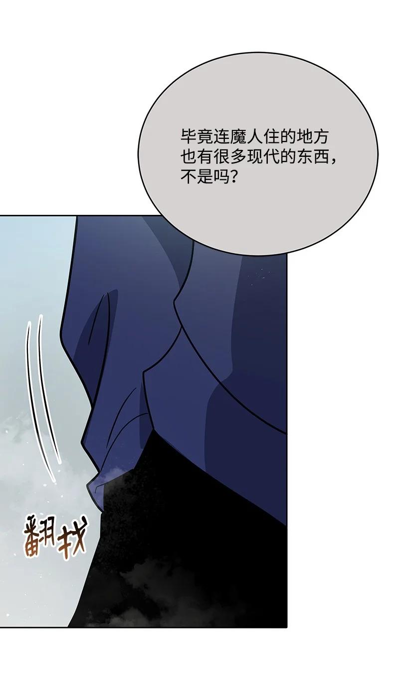 《魔尊现世降临记》135 第一百三十五话 第22页