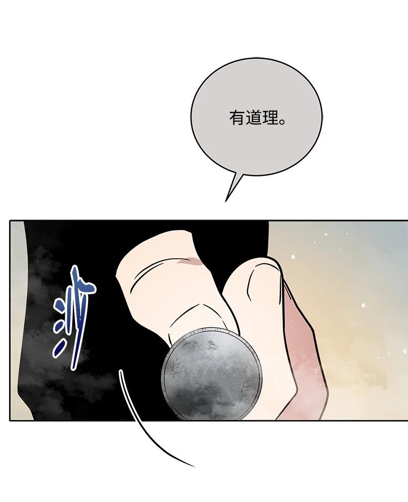 《魔尊现世降临记》135 第一百三十五话 第23页