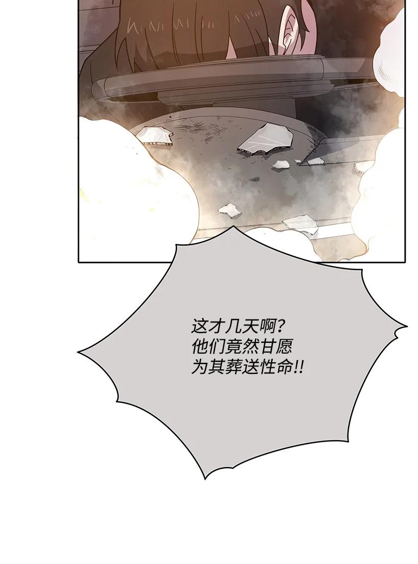 《魔尊现世降临记》136 第一百三十六话 第14页