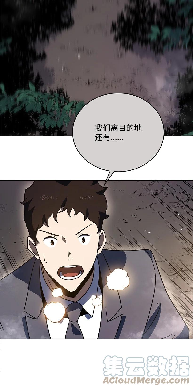 《魔尊现世降临记》136 第一百三十六话 第79页