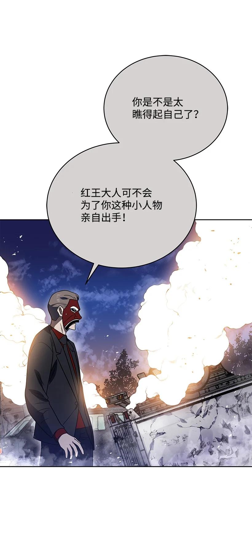 《魔尊现世降临记》136 第一百三十六话 第20页