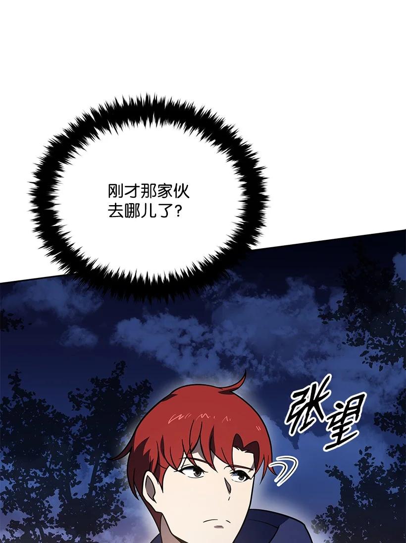 《魔尊现世降临记》136 第一百三十六话 第72页