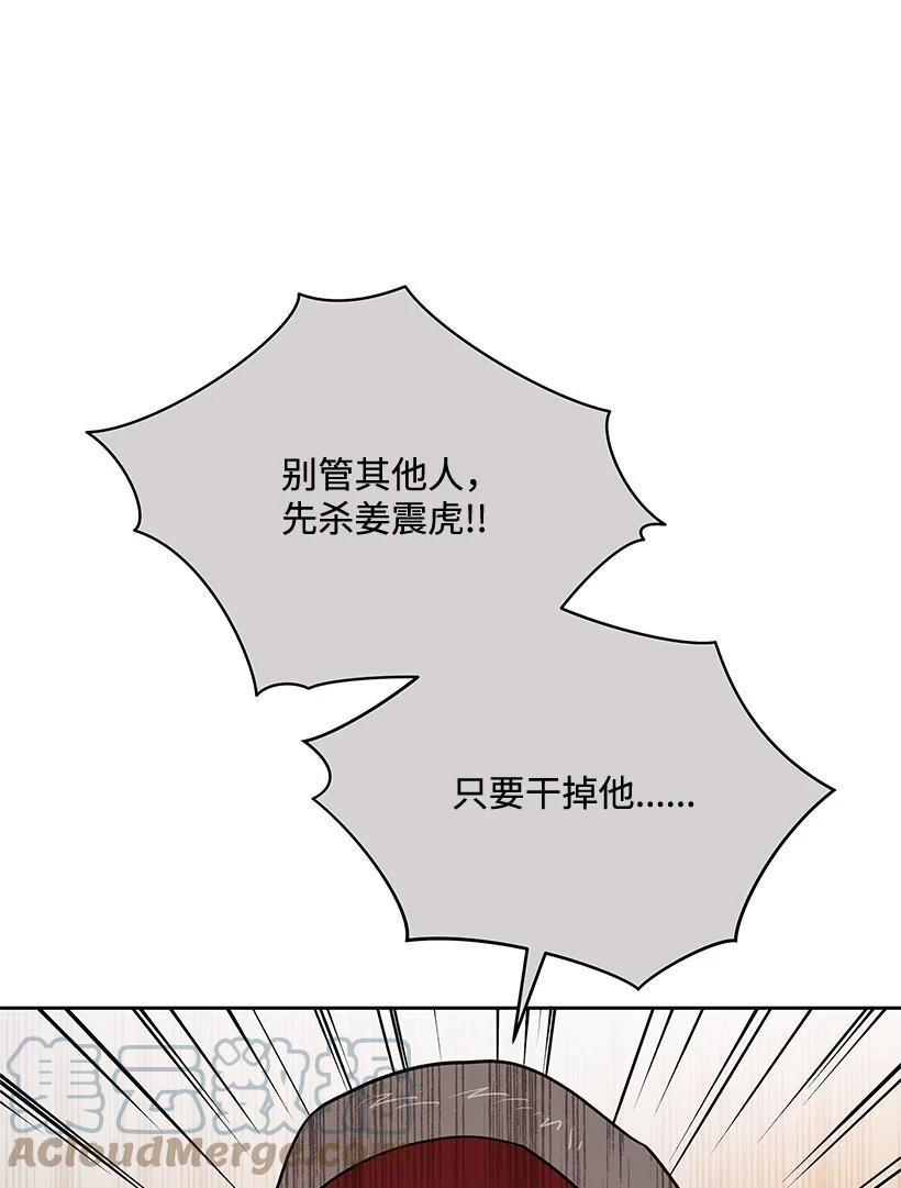 《魔尊现世降临记》136 第一百三十六话 第49页