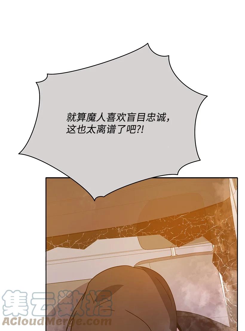 《魔尊现世降临记》136 第一百三十六话 第13页