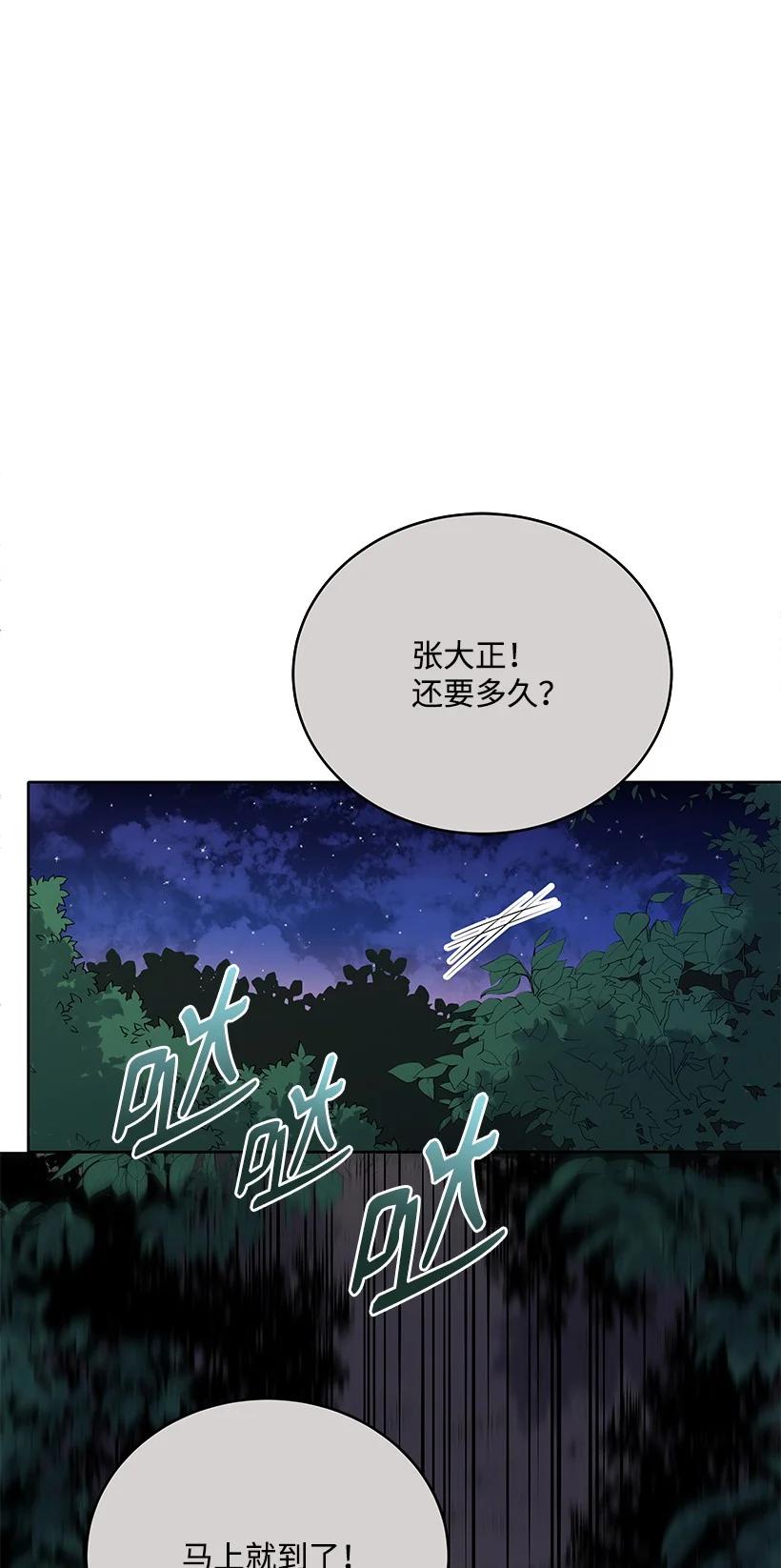 《魔尊现世降临记》136 第一百三十六话 第77页