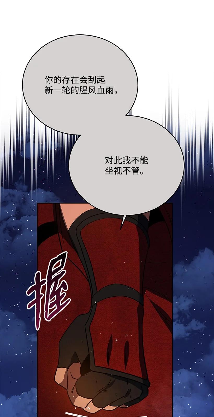 《魔尊现世降临记》137 第一百三十七话 第39页