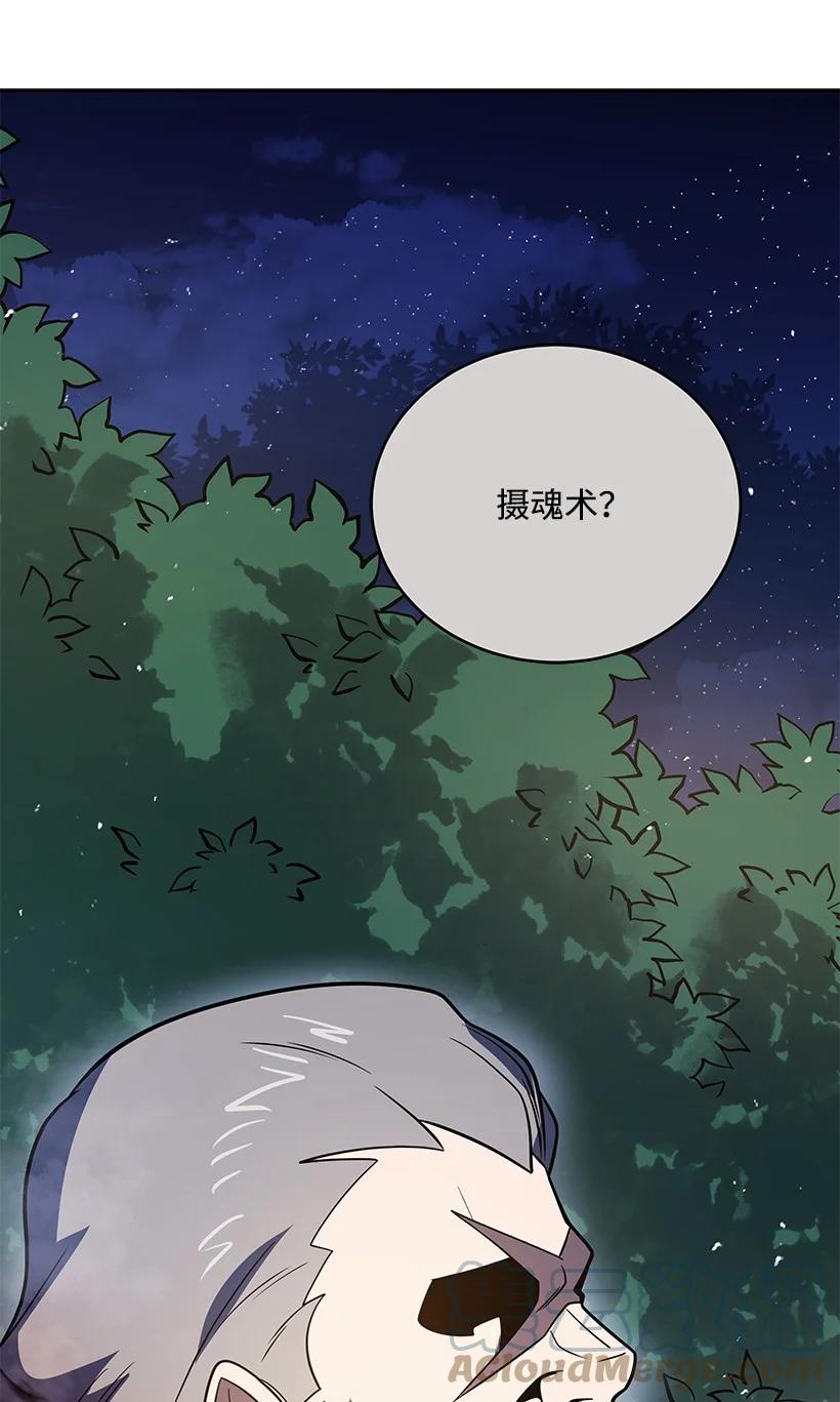 《魔尊现世降临记》137 第一百三十七话 第17页