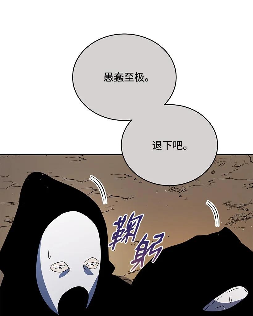 《魔尊现世降临记》137 第一百三十七话 第22页