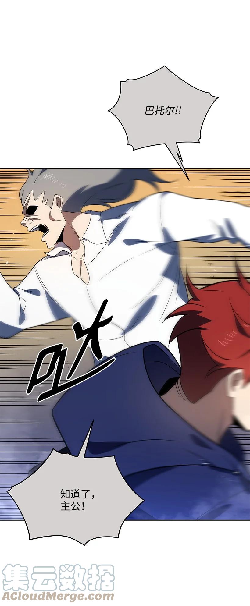 《魔尊现世降临记》137 第一百三十七话 第73页