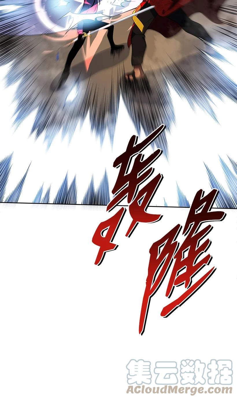 《魔尊现世降临记》137 第一百三十七话 第101页