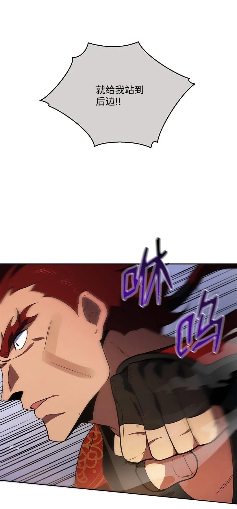 《魔尊现世降临记》137 第一百三十七话 第79页