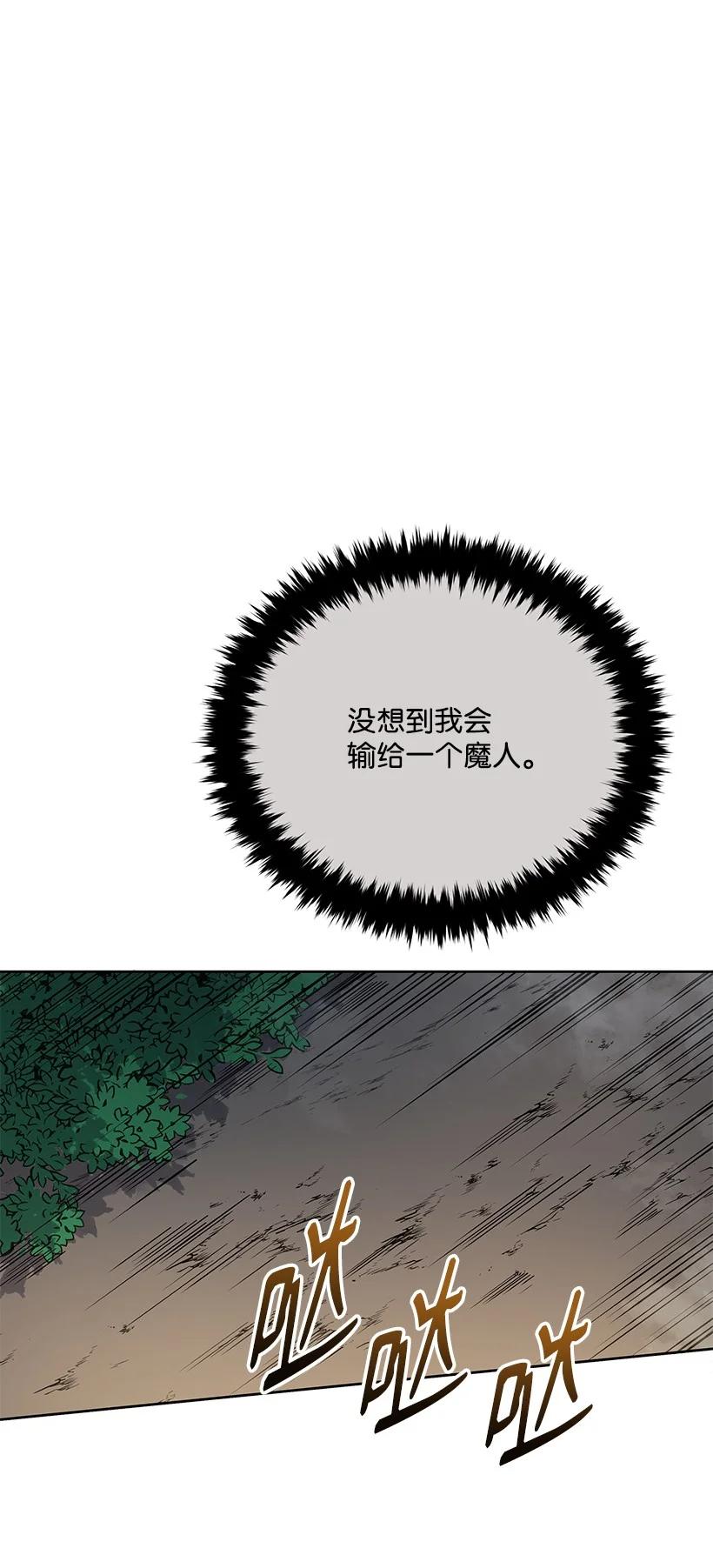 《魔尊现世降临记》137 第一百三十七话 第7页