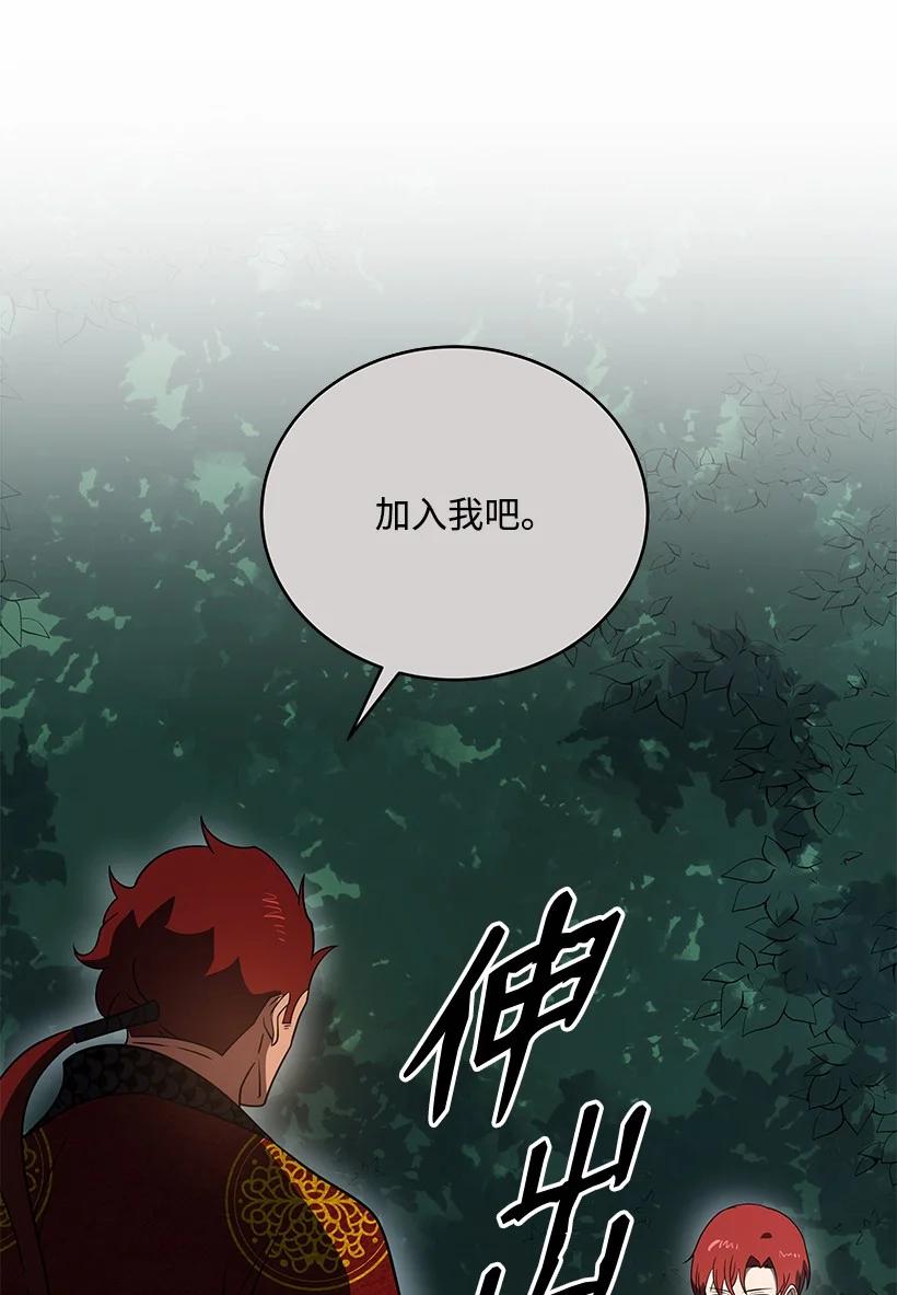 《魔尊现世降临记》137 第一百三十七话 第48页