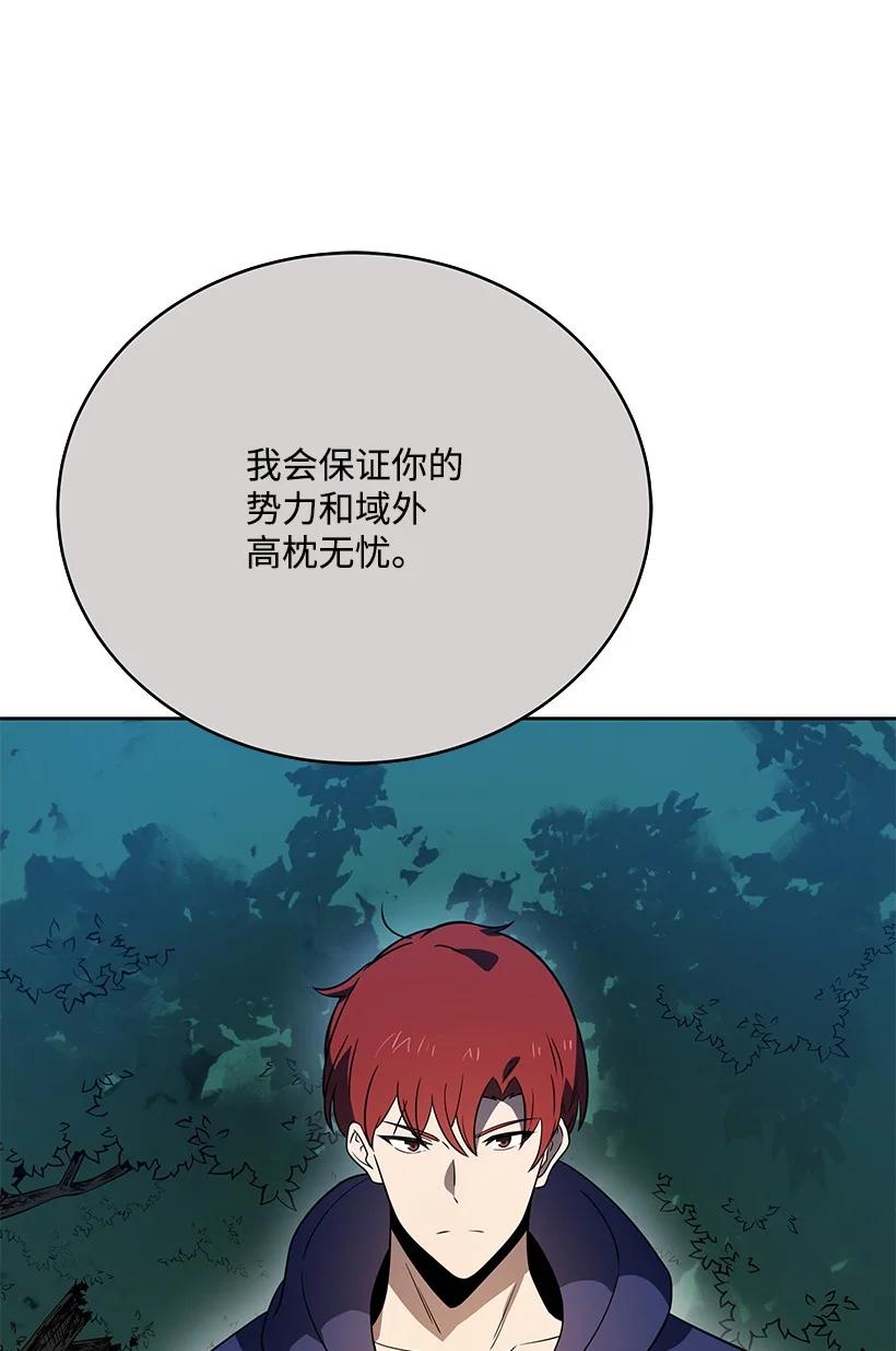 《魔尊现世降临记》137 第一百三十七话 第50页