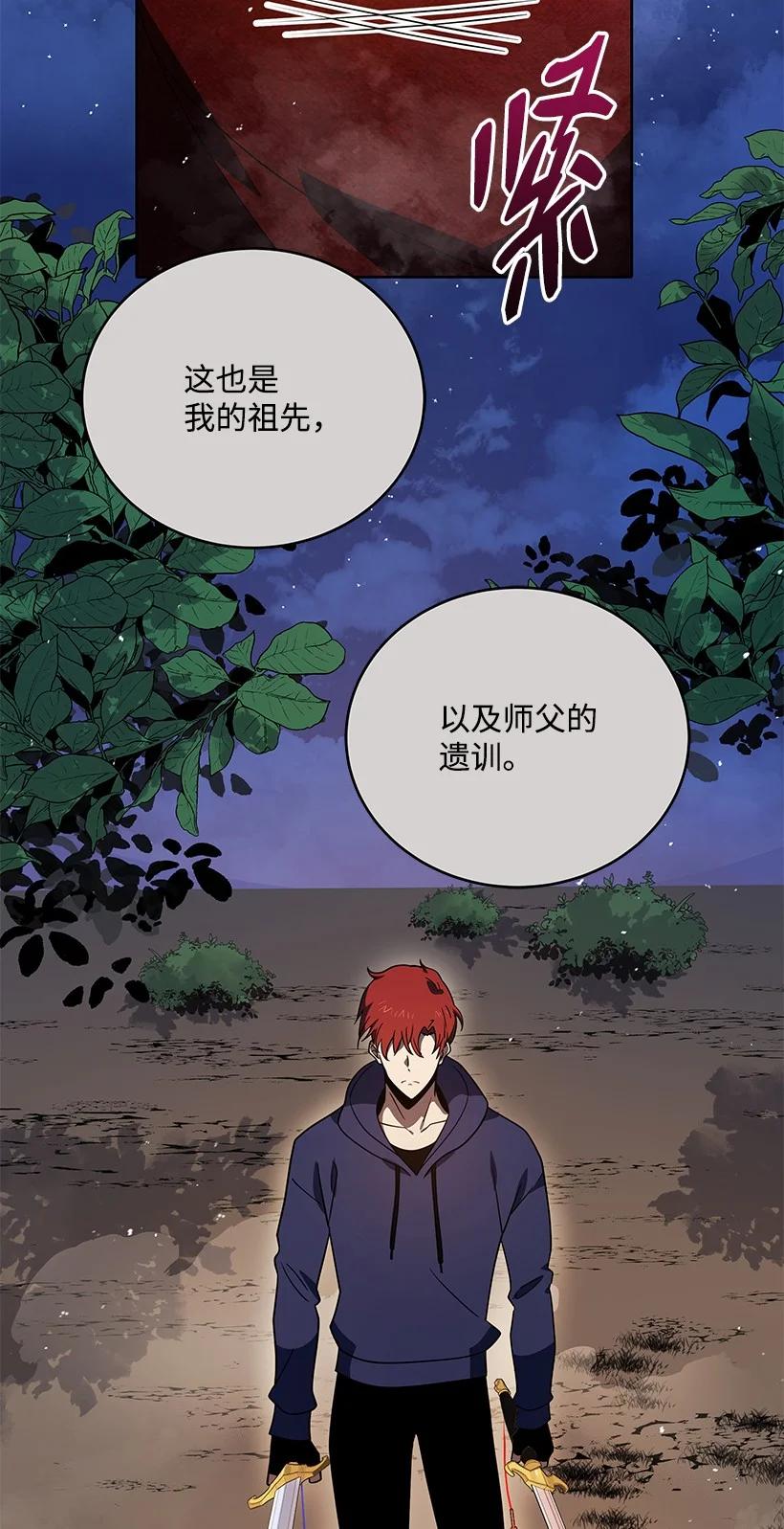 《魔尊现世降临记》137 第一百三十七话 第40页