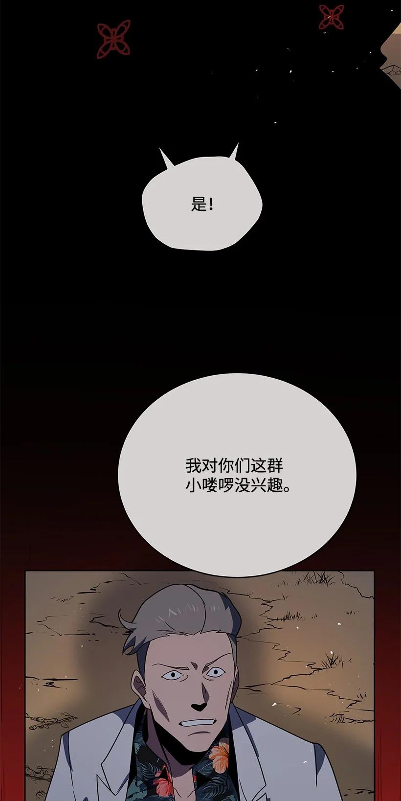 《魔尊现世降临记》137 第一百三十七话 第23页