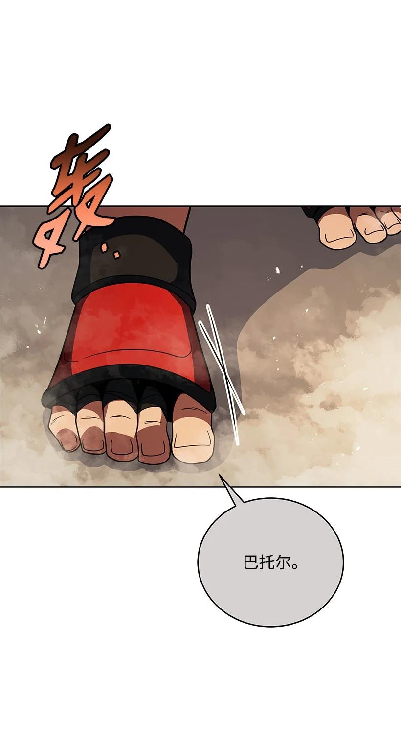 《魔尊现世降临记》137 第一百三十七话 第14页