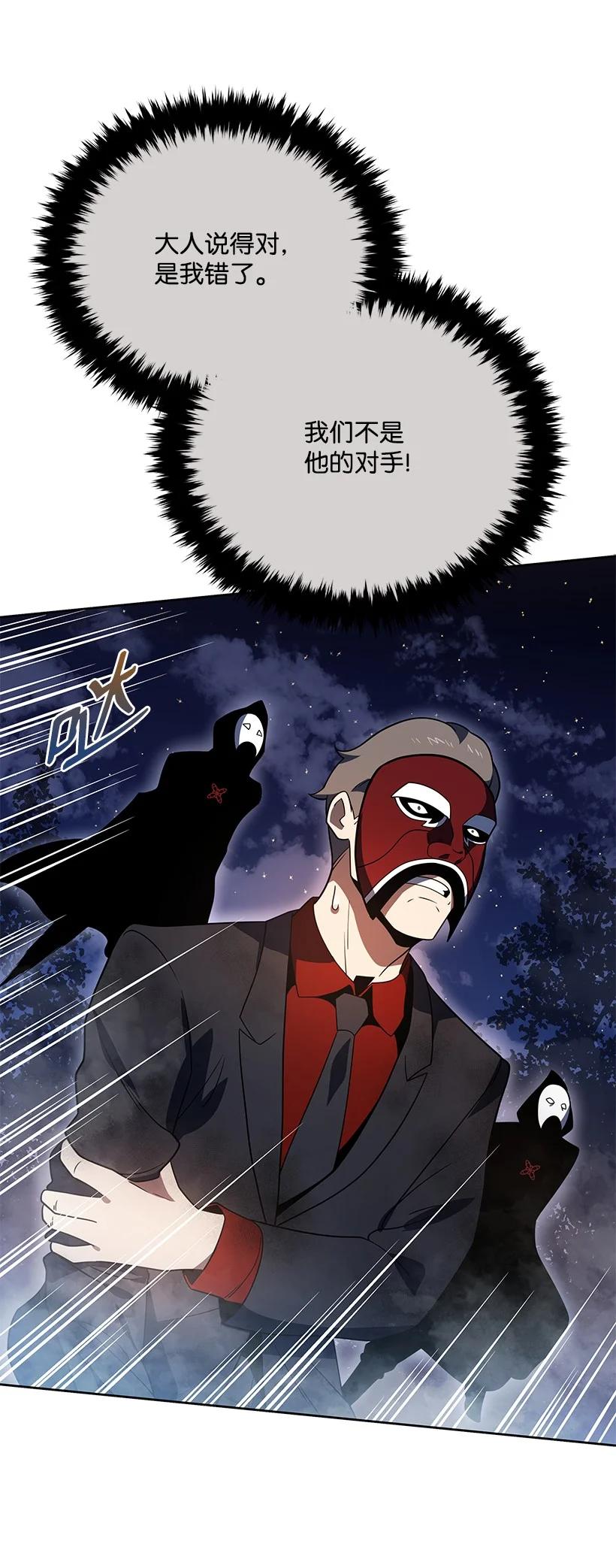 《魔尊现世降临记》137 第一百三十七话 第8页