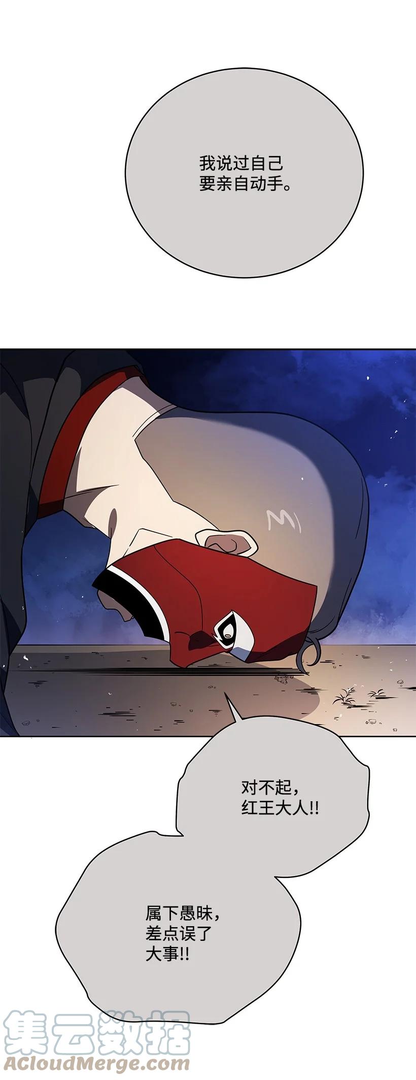 《魔尊现世降临记》137 第一百三十七话 第21页