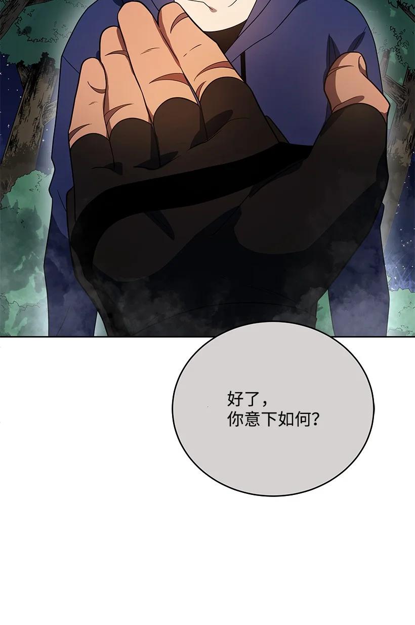 《魔尊现世降临记》137 第一百三十七话 第51页