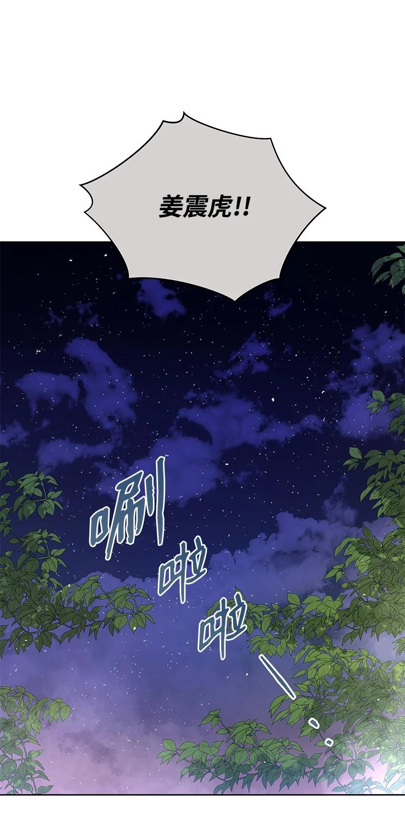 《魔尊现世降临记》137 第一百三十七话 第26页