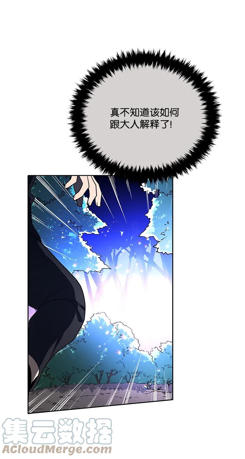 《魔尊现世降临记》137 第一百三十七话 第9页