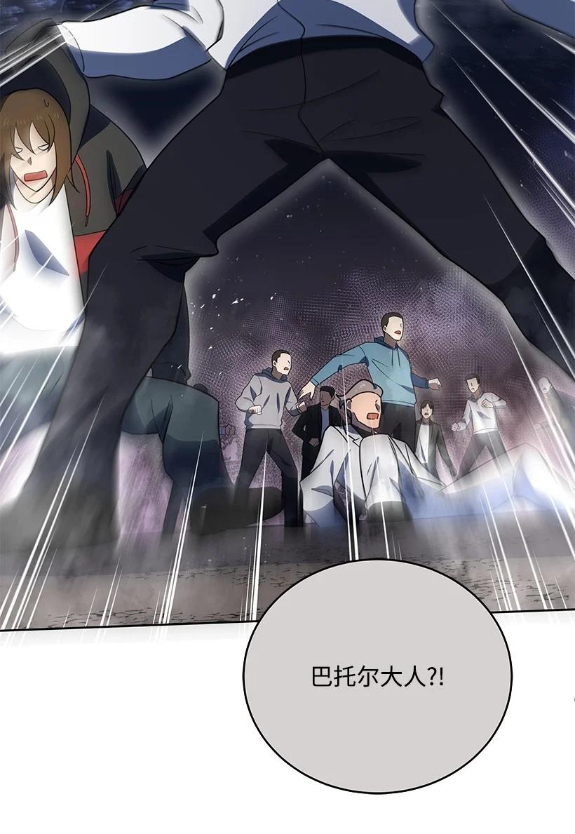 《魔尊现世降临记》137 第一百三十七话 第76页