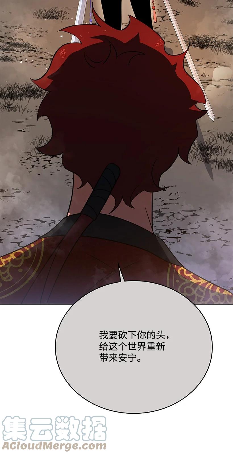 《魔尊现世降临记》137 第一百三十七话 第41页