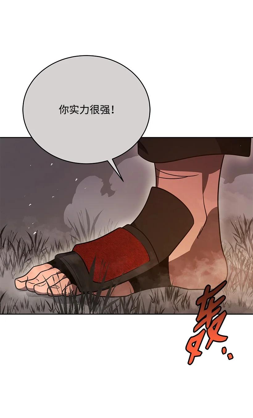 《魔尊现世降临记》137 第一百三十七话 第43页