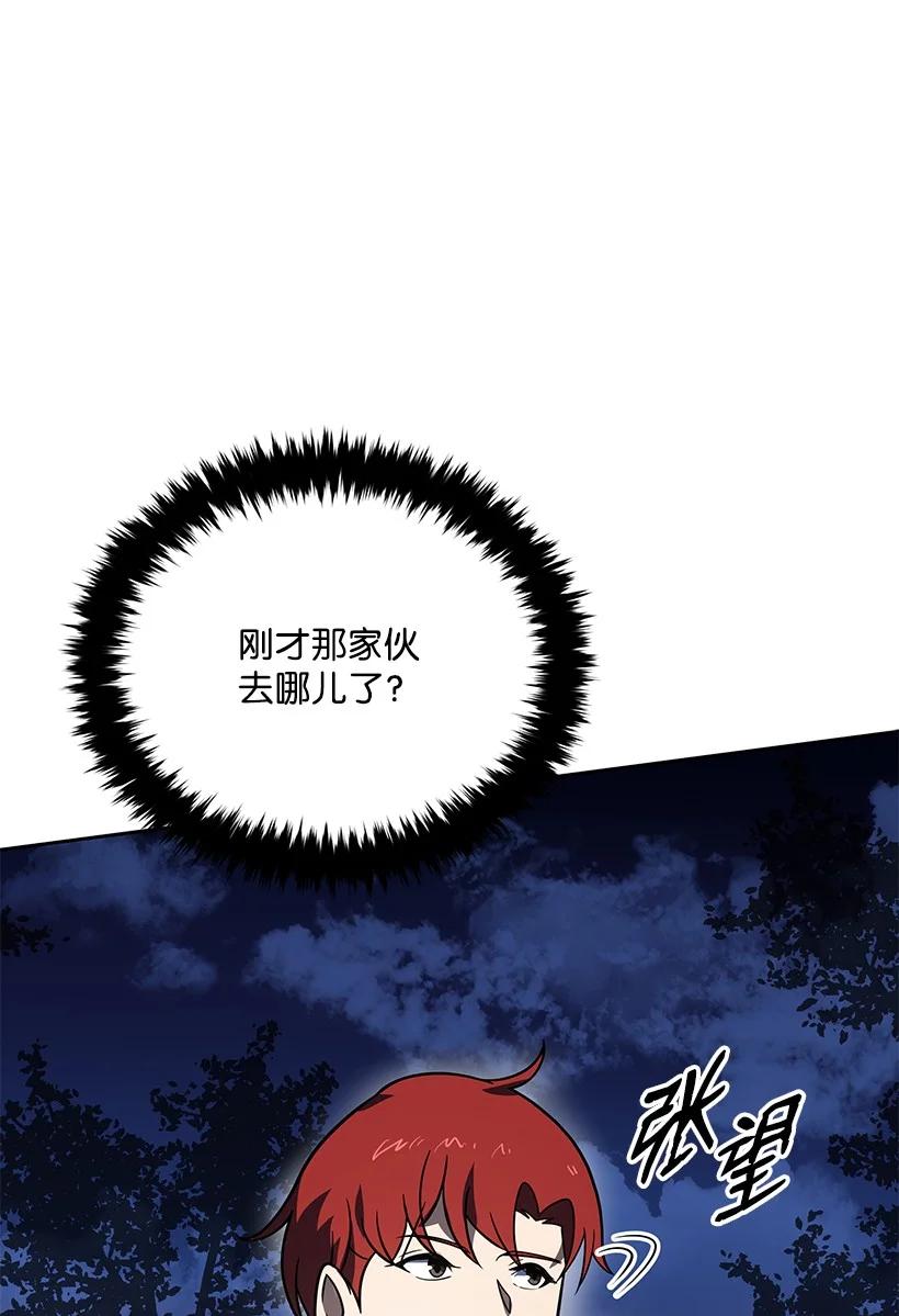 《魔尊现世降临记》137 第一百三十七话 第2页