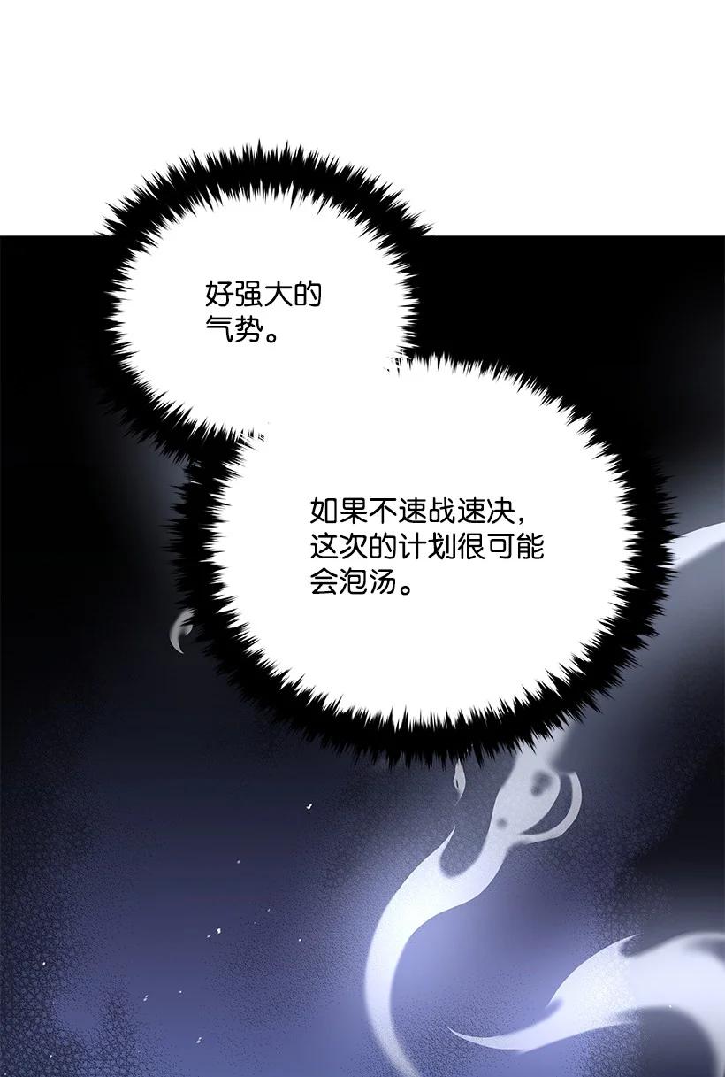 《魔尊现世降临记》137 第一百三十七话 第31页