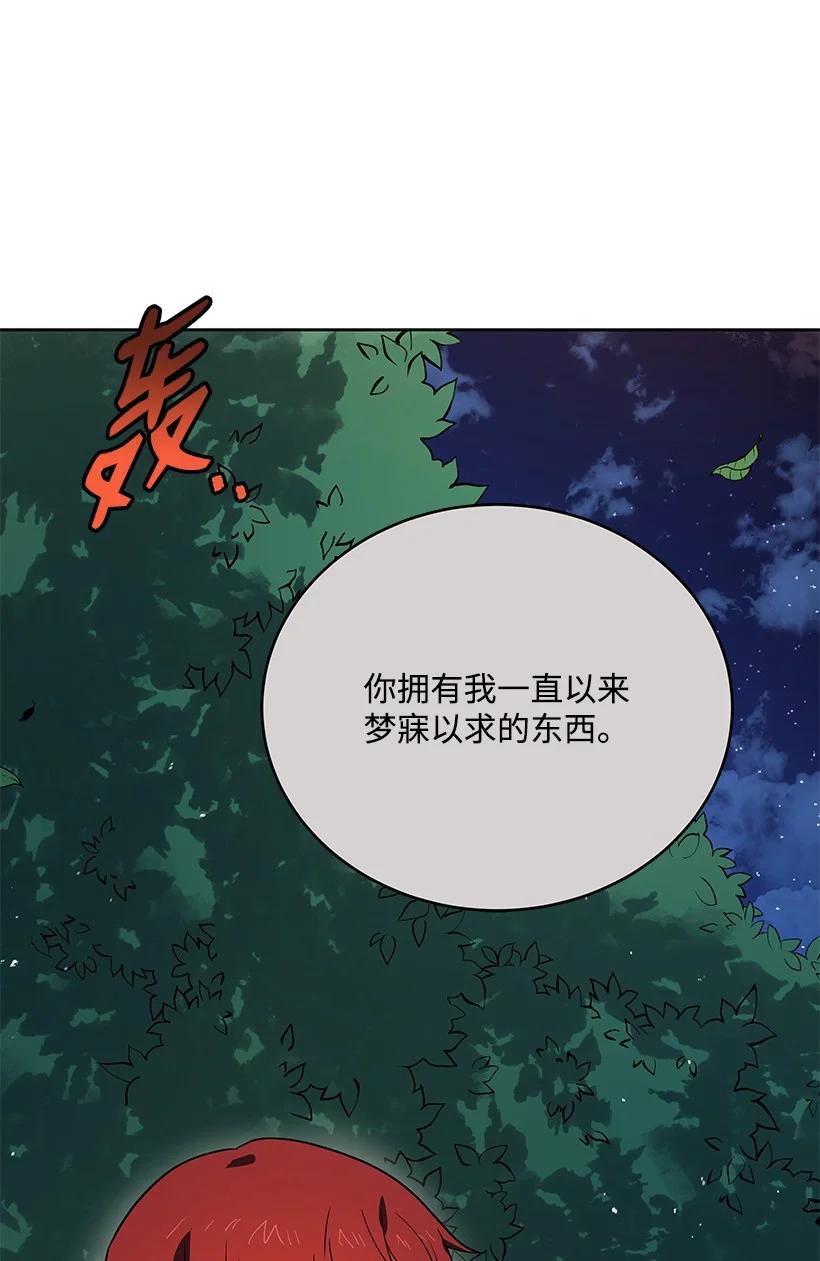 《魔尊现世降临记》137 第一百三十七话 第44页