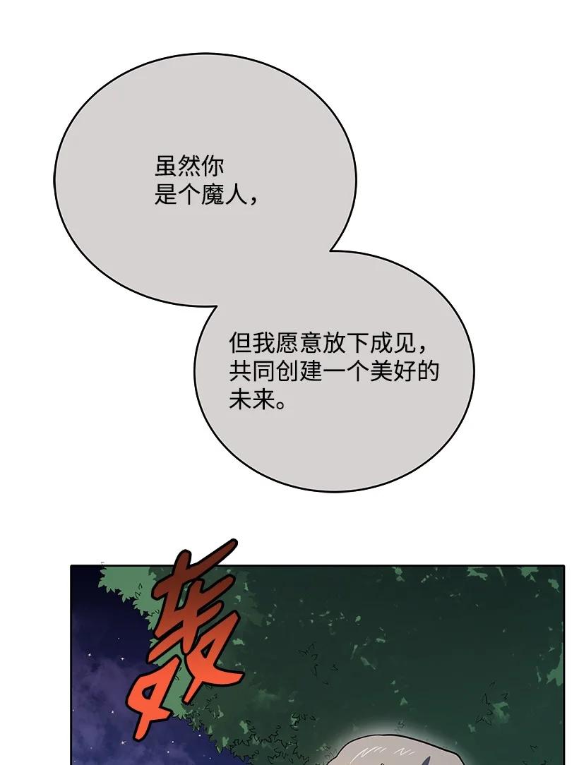 《魔尊现世降临记》137 第一百三十七话 第46页