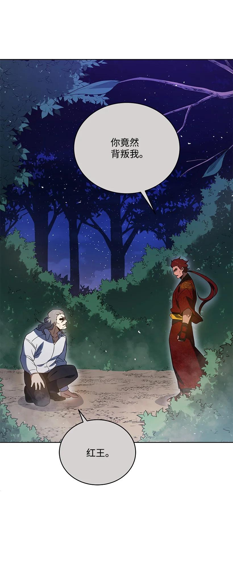 《魔尊现世降临记》137 第一百三十七话 第15页