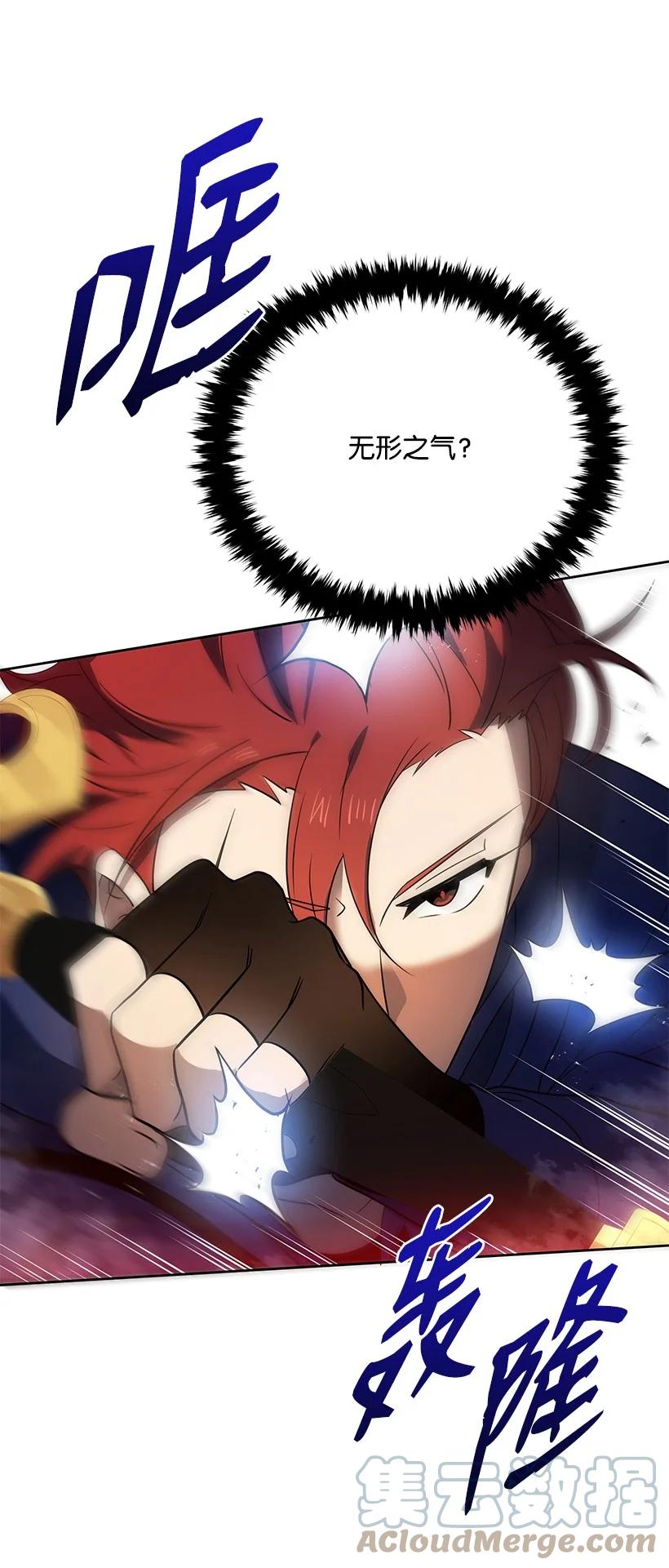 《魔尊现世降临记》137 第一百三十七话 第65页