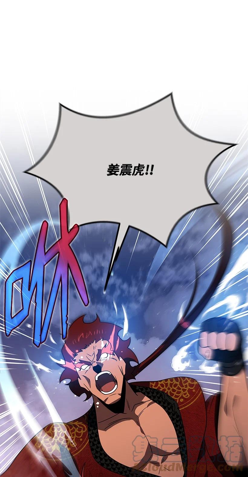 《魔尊现世降临记》137 第一百三十七话 第105页