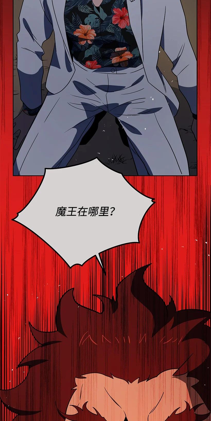 《魔尊现世降临记》137 第一百三十七话 第24页