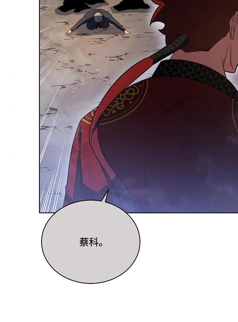 《魔尊现世降临记》137 第一百三十七话 第20页