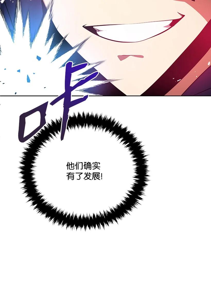 《魔尊现世降临记》137 第一百三十七话 第72页