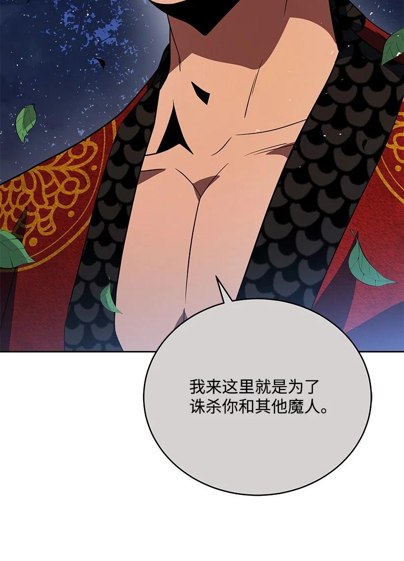 《魔尊现世降临记》137 第一百三十七话 第38页