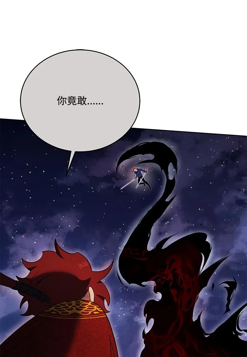 《魔尊现世降临记》138 第一百三十八话 第22页
