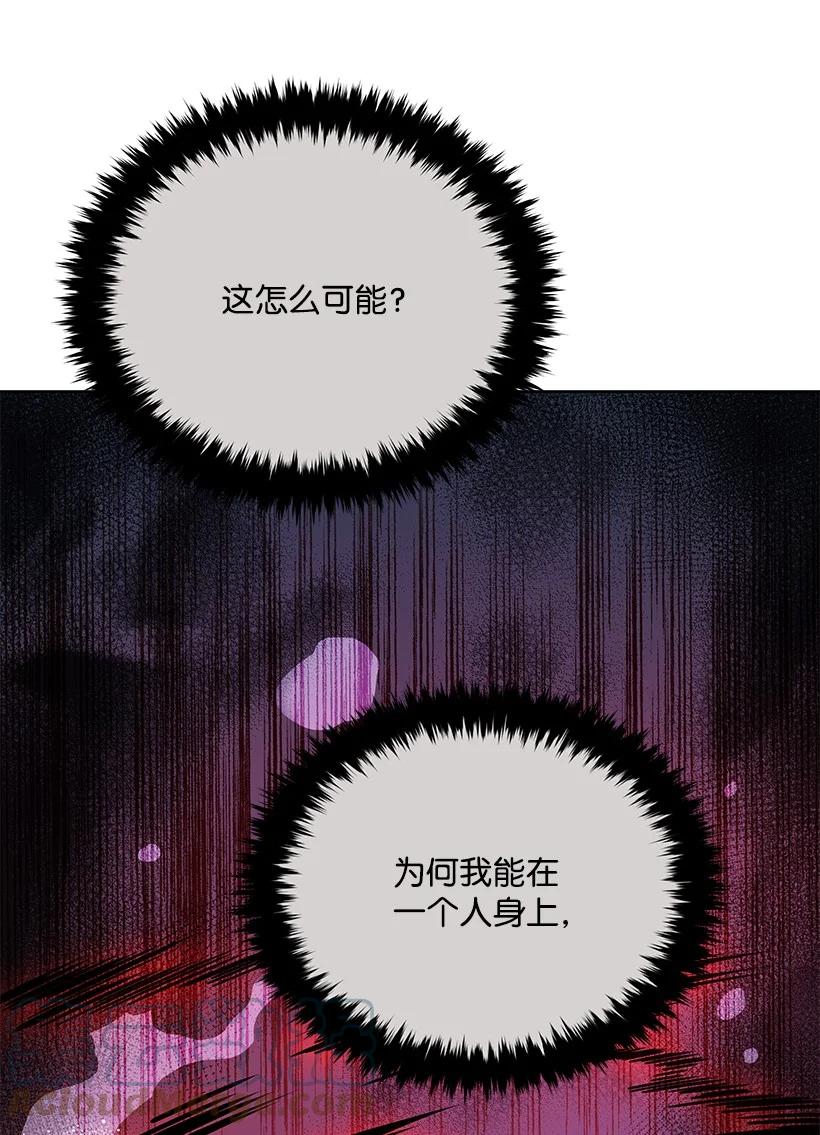 《魔尊现世降临记》138 第一百三十八话 第101页