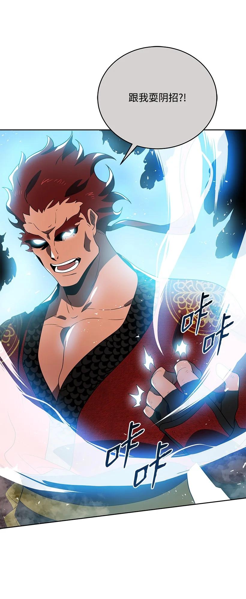 《魔尊现世降临记》138 第一百三十八话 第76页