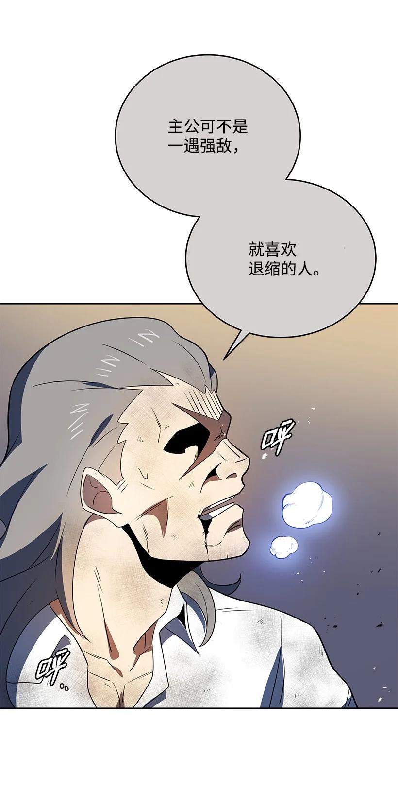 《魔尊现世降临记》138 第一百三十八话 第14页