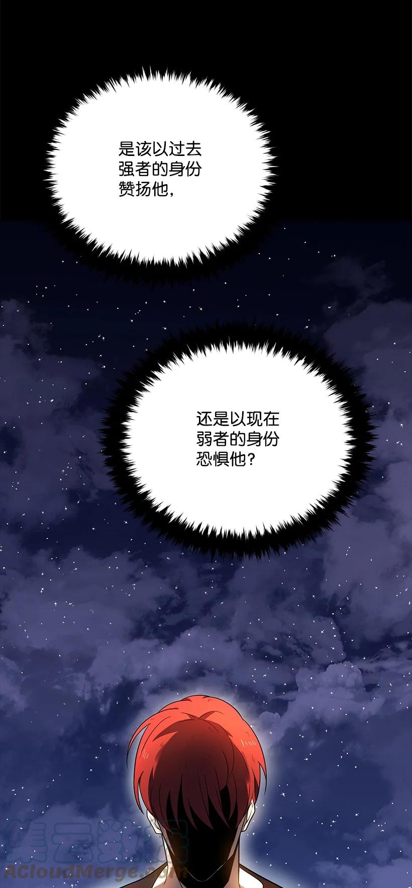 《魔尊现世降临记》138 第一百三十八话 第49页
