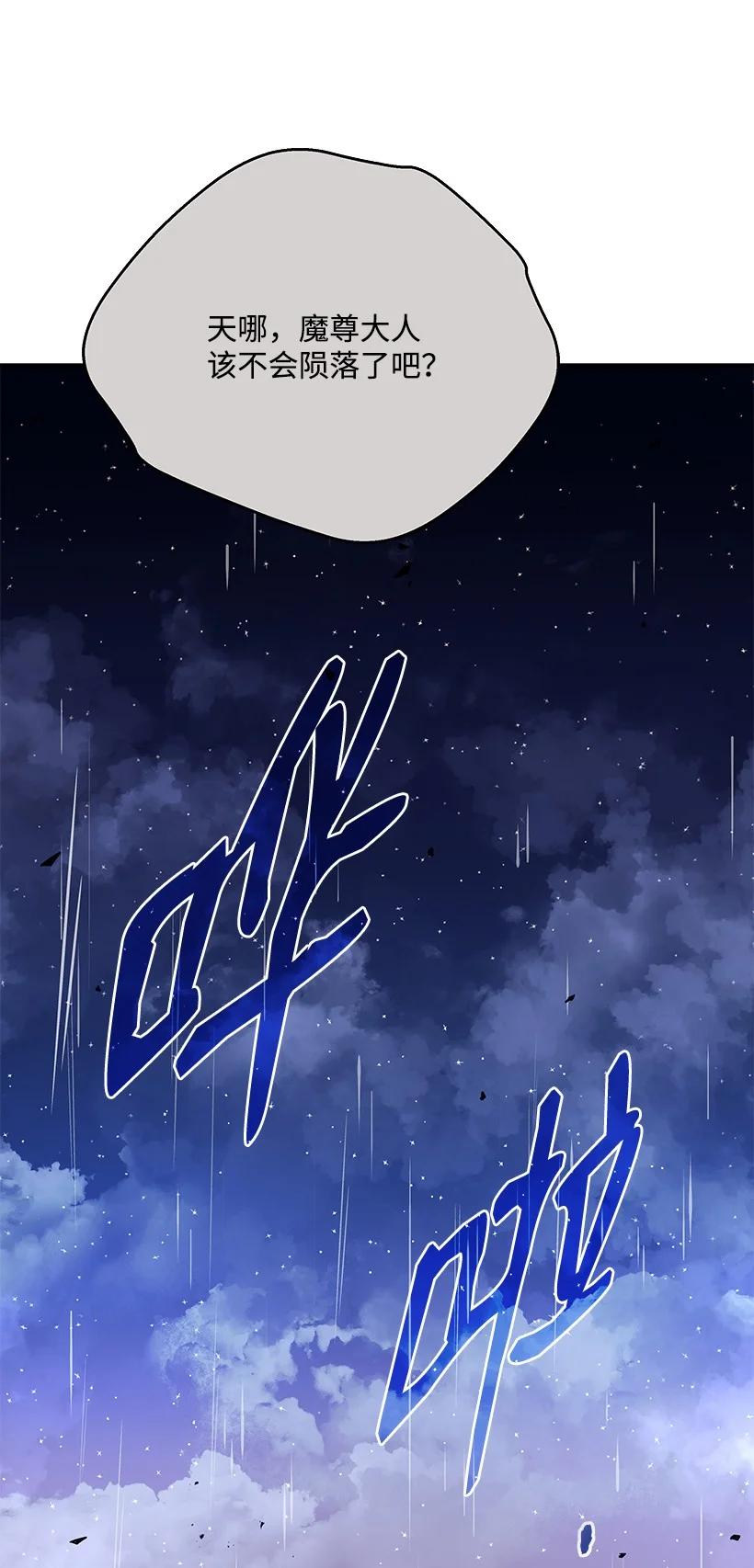 《魔尊现世降临记》138 第一百三十八话 第30页