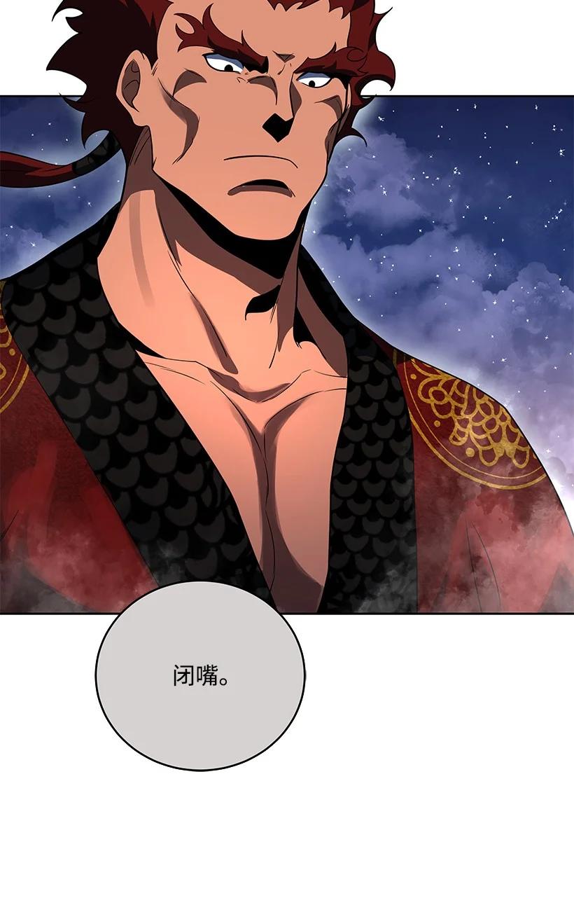 《魔尊现世降临记》138 第一百三十八话 第52页