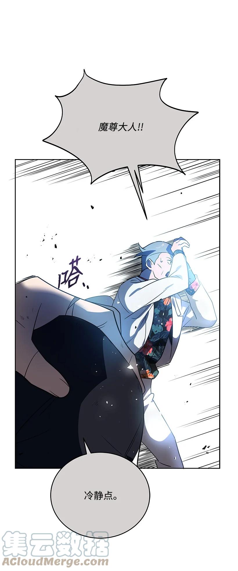 《魔尊现世降临记》138 第一百三十八话 第13页
