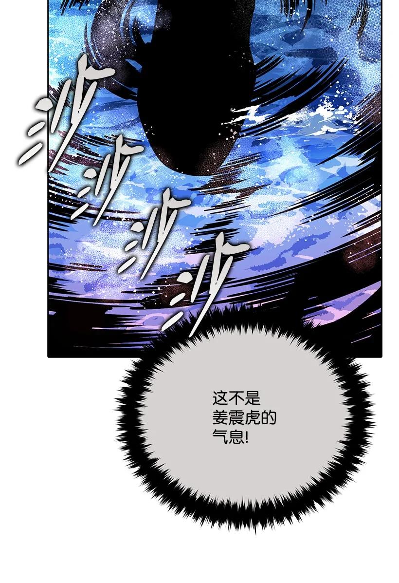 《魔尊现世降临记》138 第一百三十八话 第99页